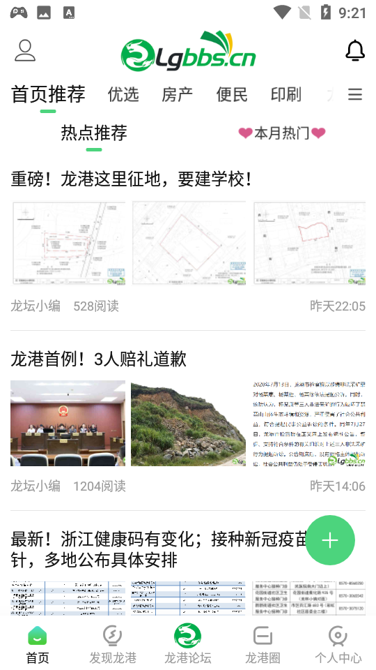 龙港论坛安卓版