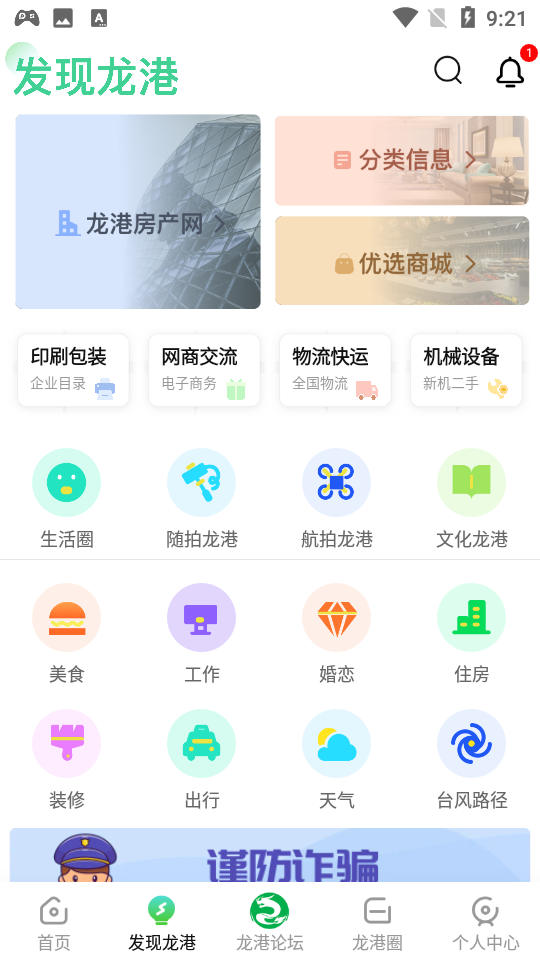 龙港论坛安卓版