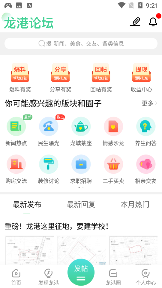 龙港论坛安卓版