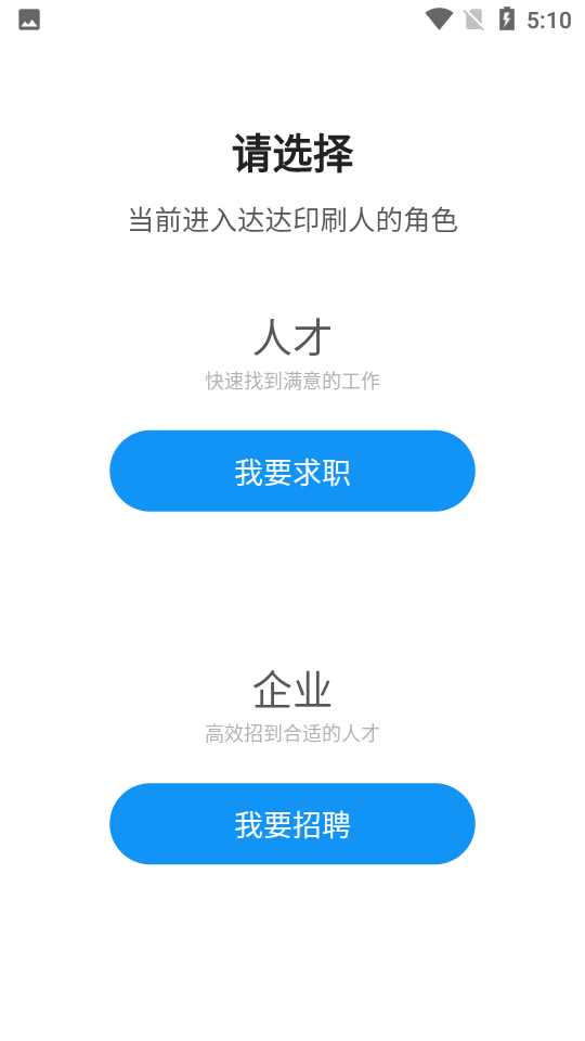 达达印刷人才网
