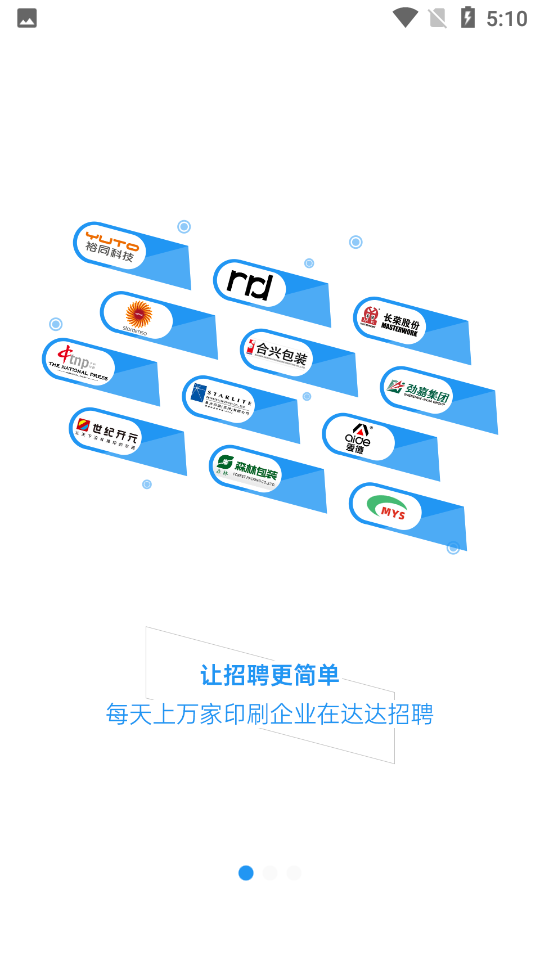 达达印刷人才网
