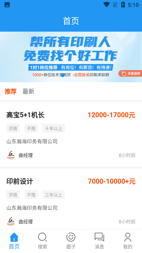 达达印刷人才网
