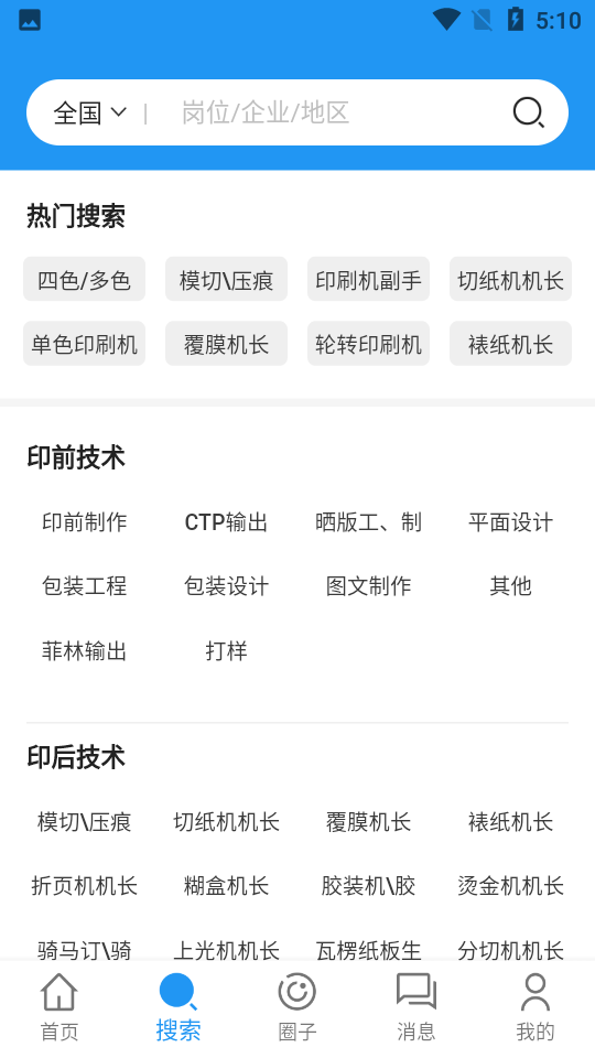 达达印刷人才网