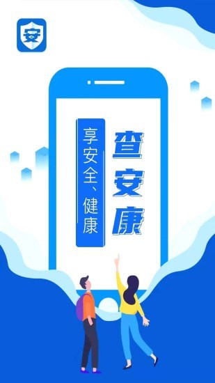 查安康平台