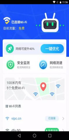 达达wifi助手