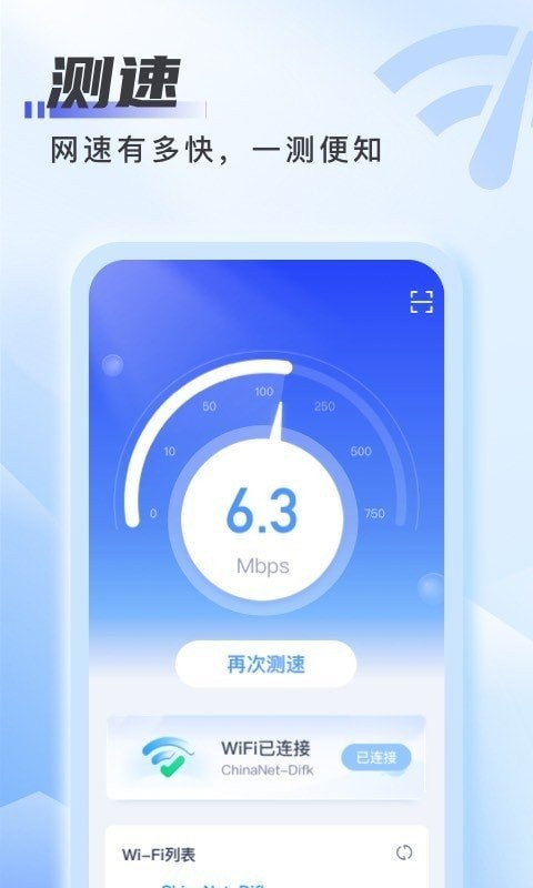 爱上wifi