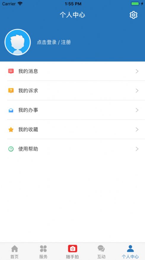 e三明app下载安装注册实名认证
