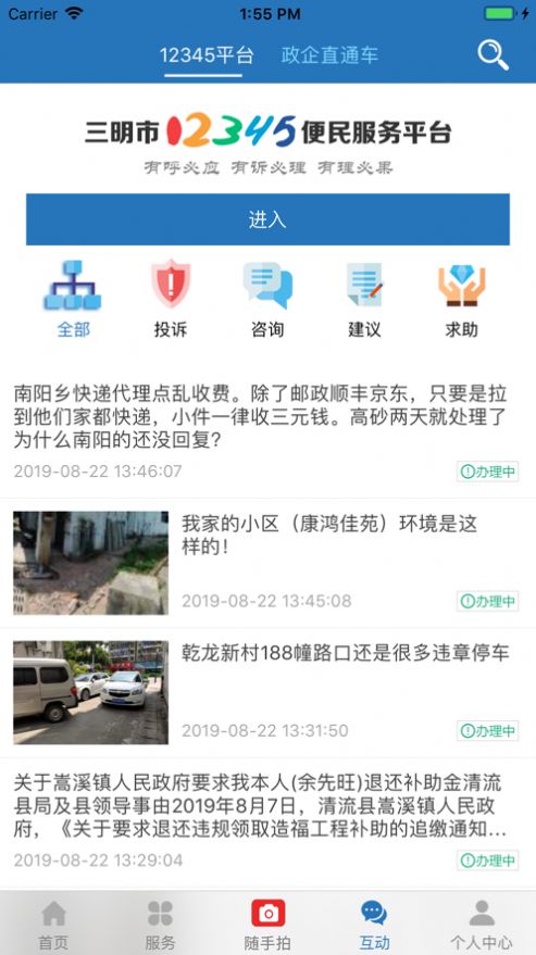 e三明app下载安装注册实名认证