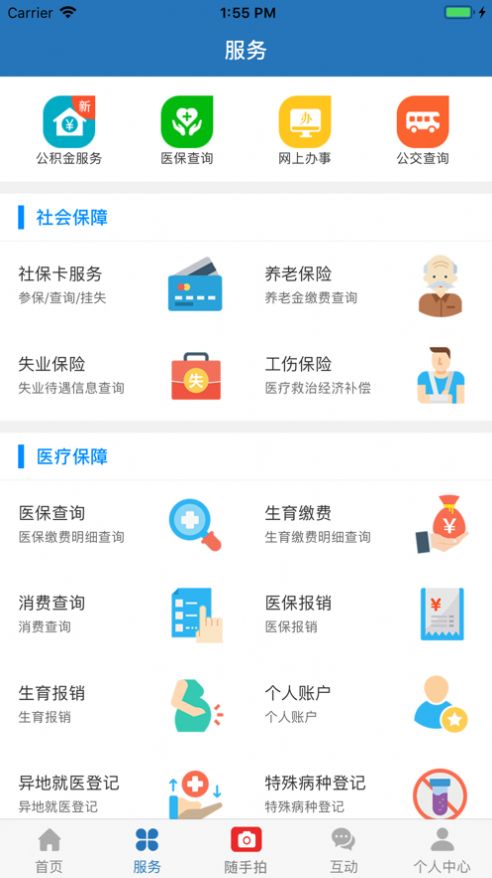 e三明app下载安装注册实名认证