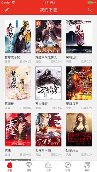书包悦读手机版