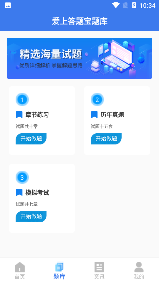 答题宝