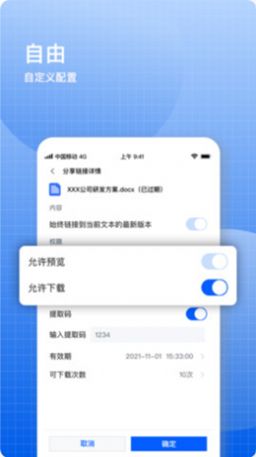 飞鸽云文档app