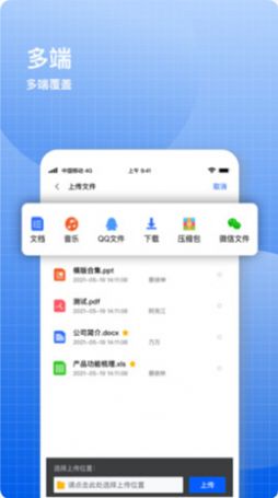 飞鸽云文档app