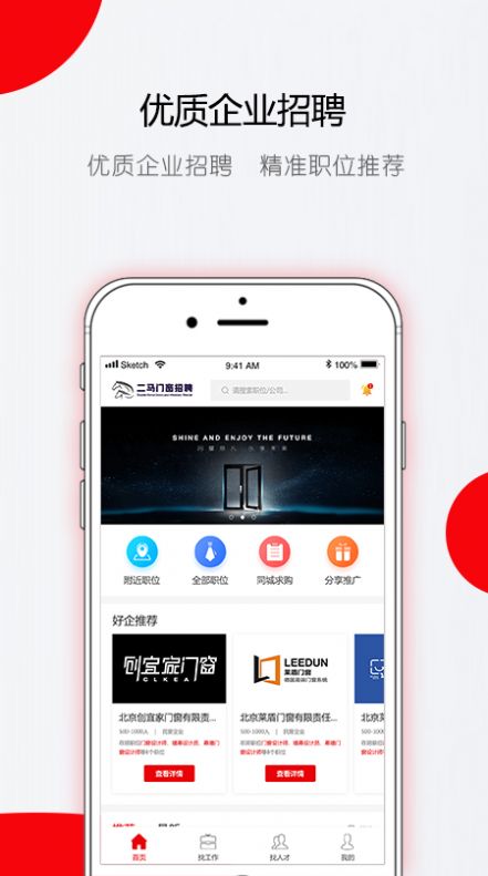 门窗直聘网app