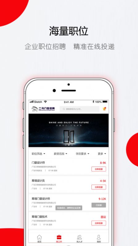 门窗直聘网app