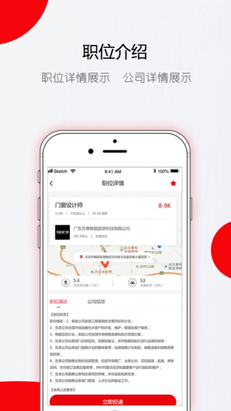 门窗直聘网app