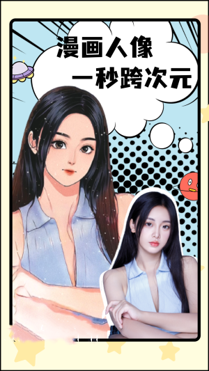 漫画脸ai相机2021