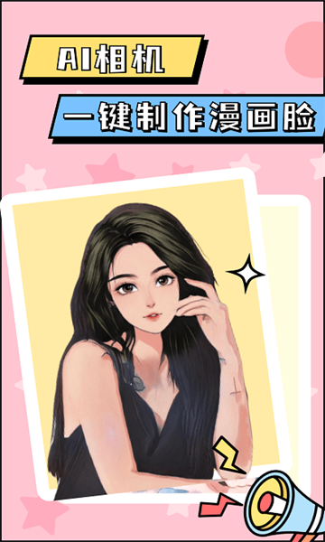 漫画脸ai相机2021