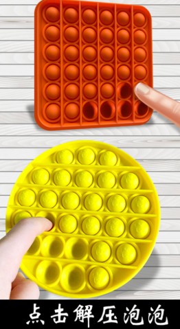 解压玩具乐园游戏