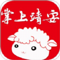 掌上靖安商家版