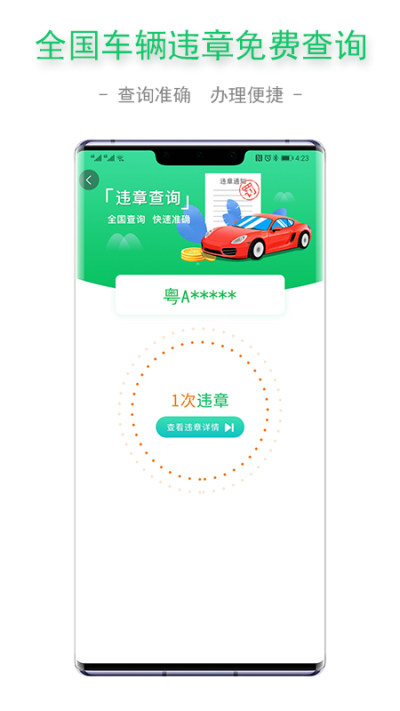 查证通全国车辆违章查询