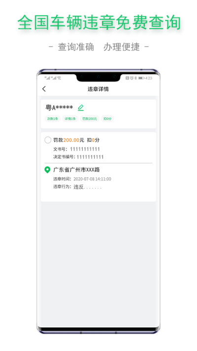 查证通全国车辆违章查询