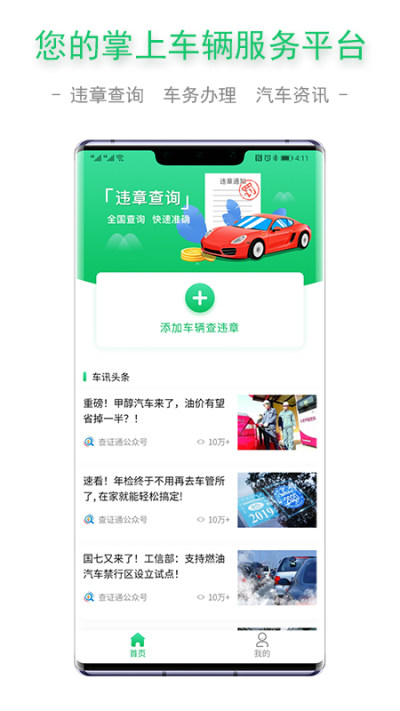 查证通全国车辆违章查询