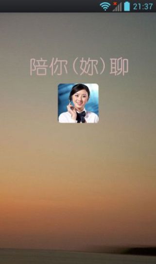 陪你聊app