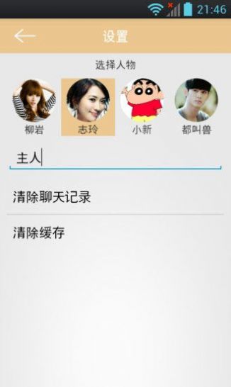 陪你聊app