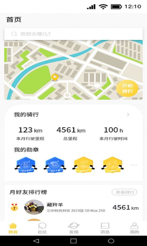 摩友社app