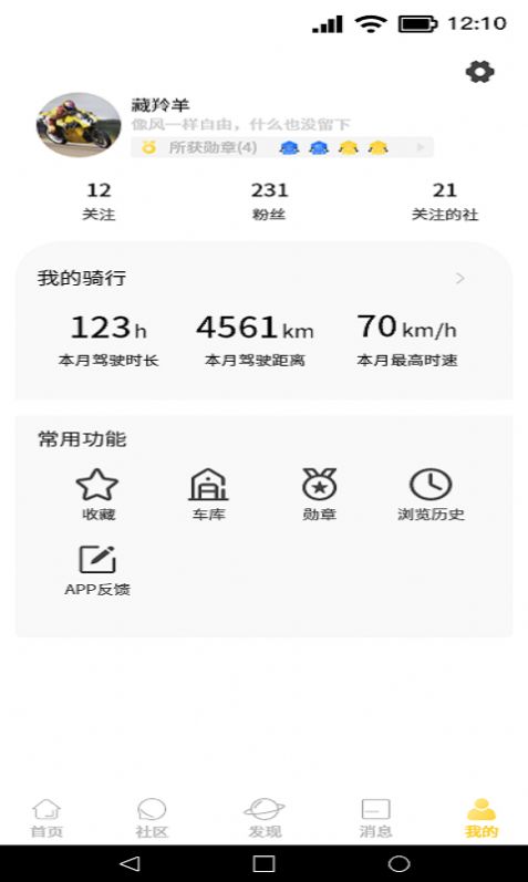 摩友社app