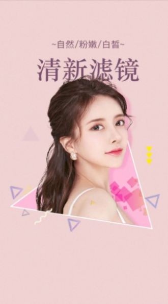 一颜甜美相机app