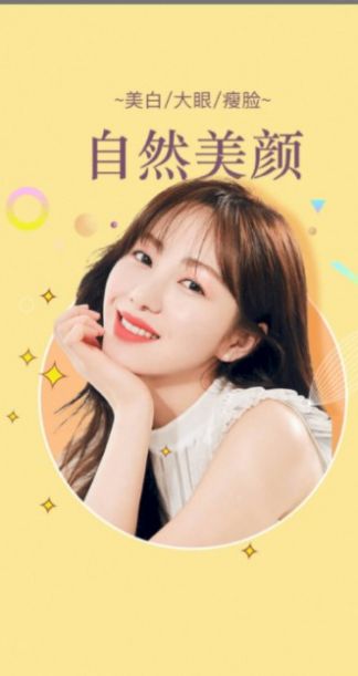 一颜甜美相机app