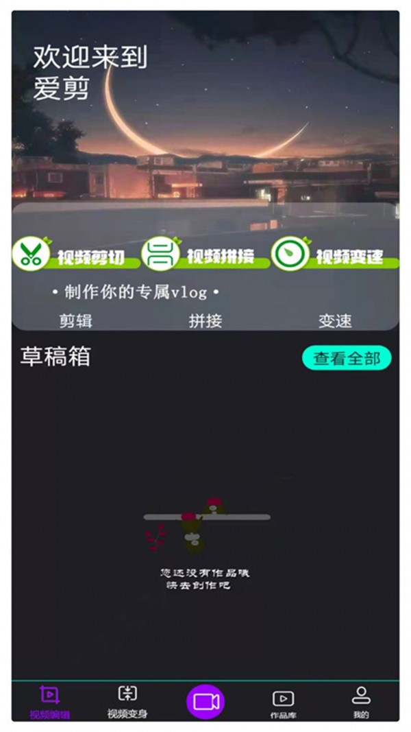 爱剪