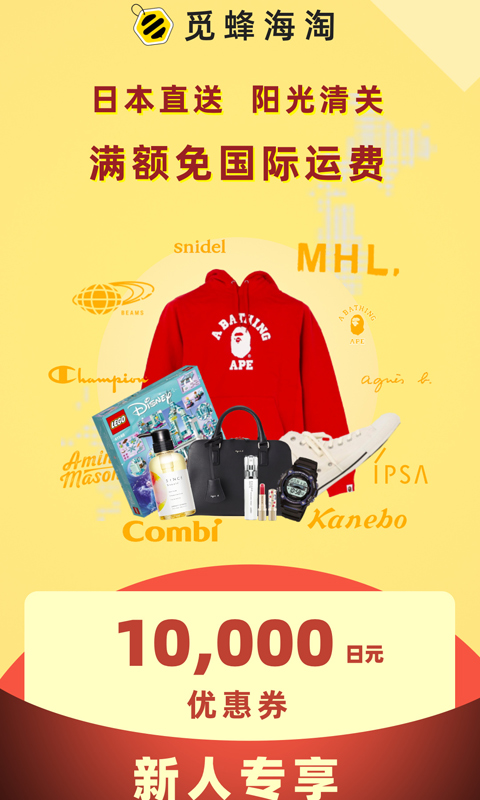 觅蜂海淘app