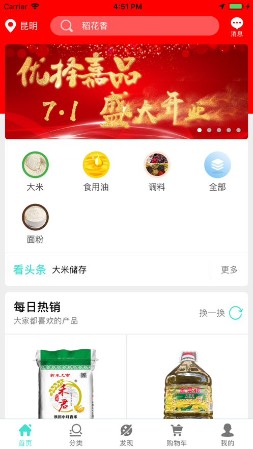 优择嘉品app