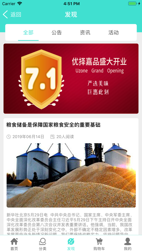 优择嘉品app