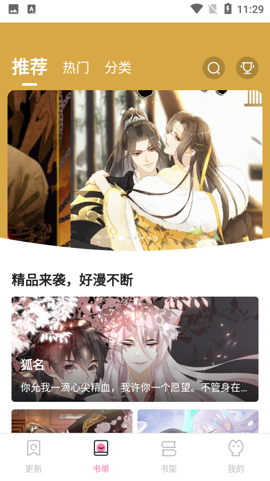 樱花漫画