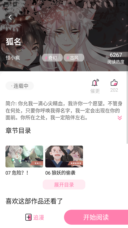 樱花漫画