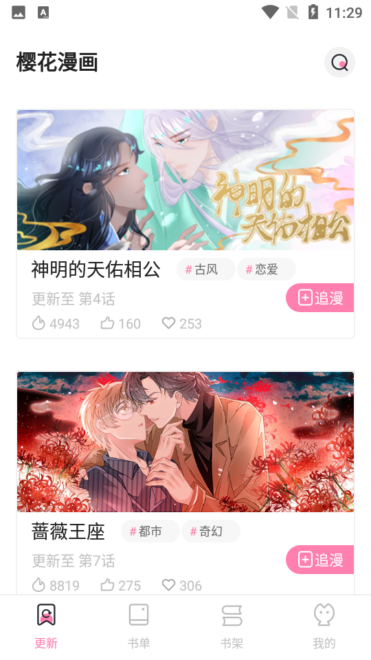 樱花漫画