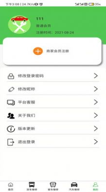 扳手修车app