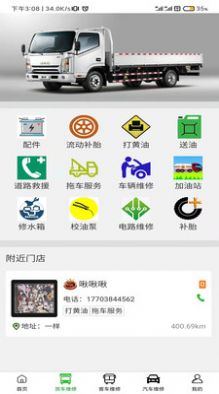 扳手修车app