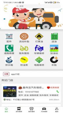扳手修车app
