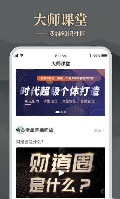 大师圈app