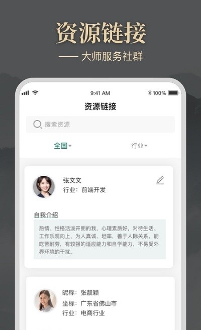 大师圈app