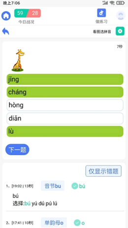 拼音快练app