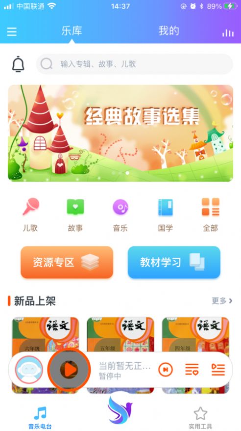 七色羽智能app
