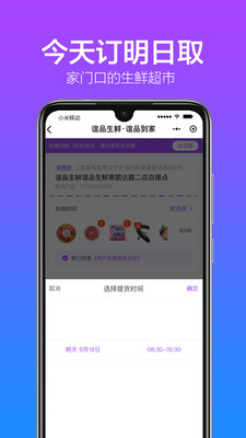 谊品到家app