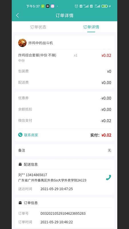 校园外卖购跑腿端app