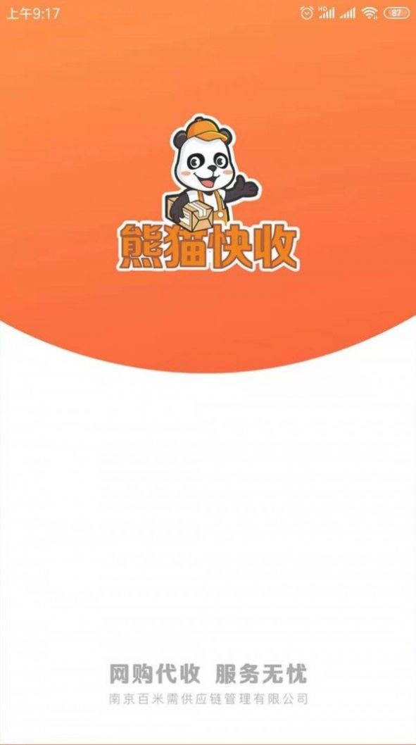 熊猫快收app